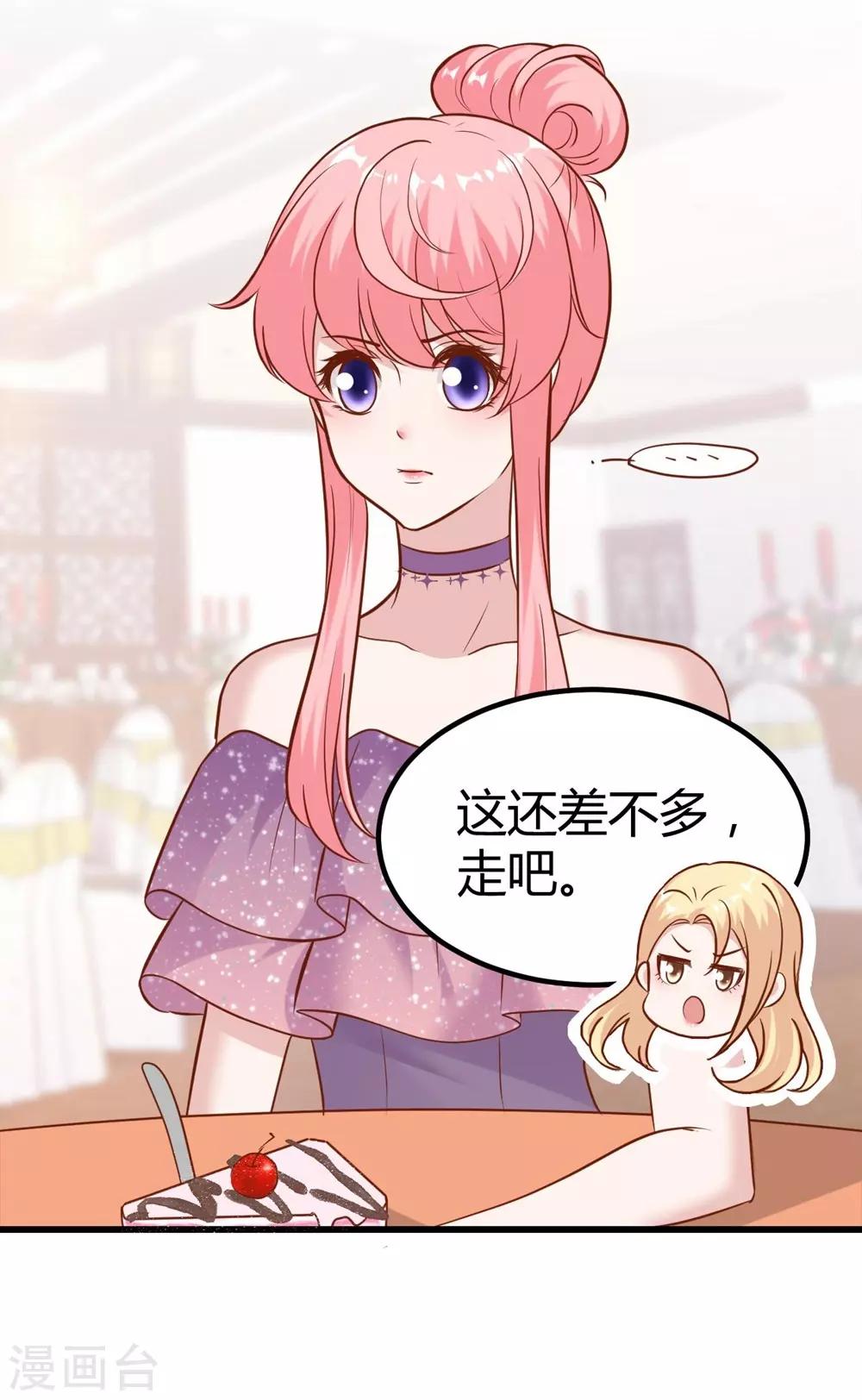 《时光和你都很美》第144话 第31页