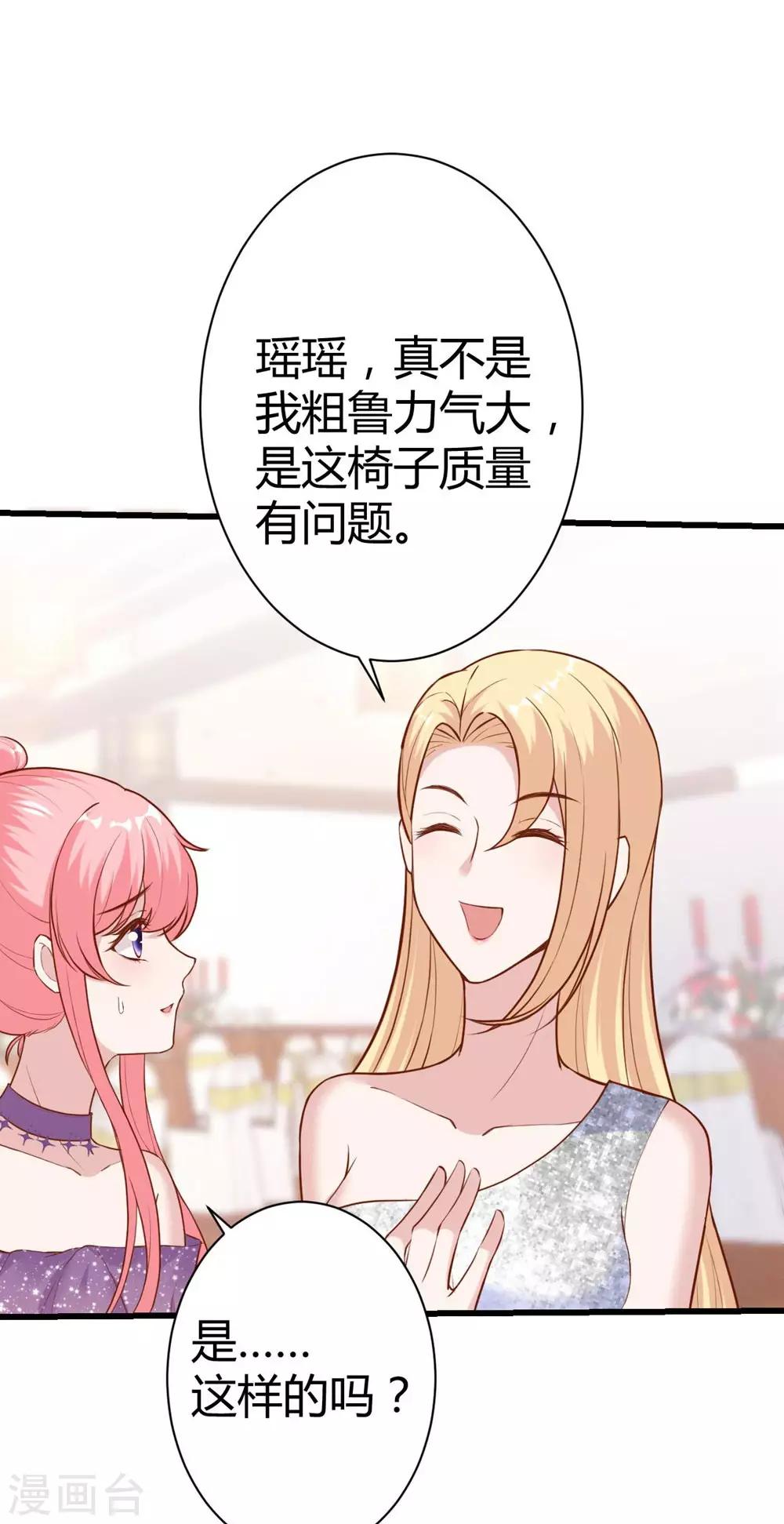 《时光和你都很美》第144话 第32页