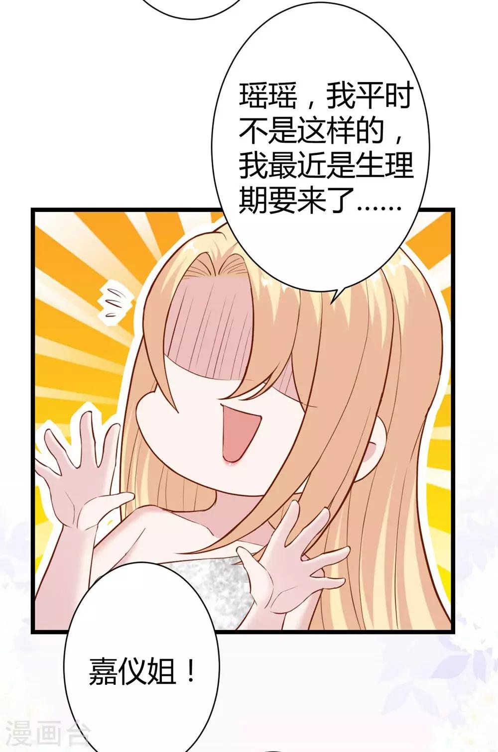 《时光和你都很美》第144话 第33页