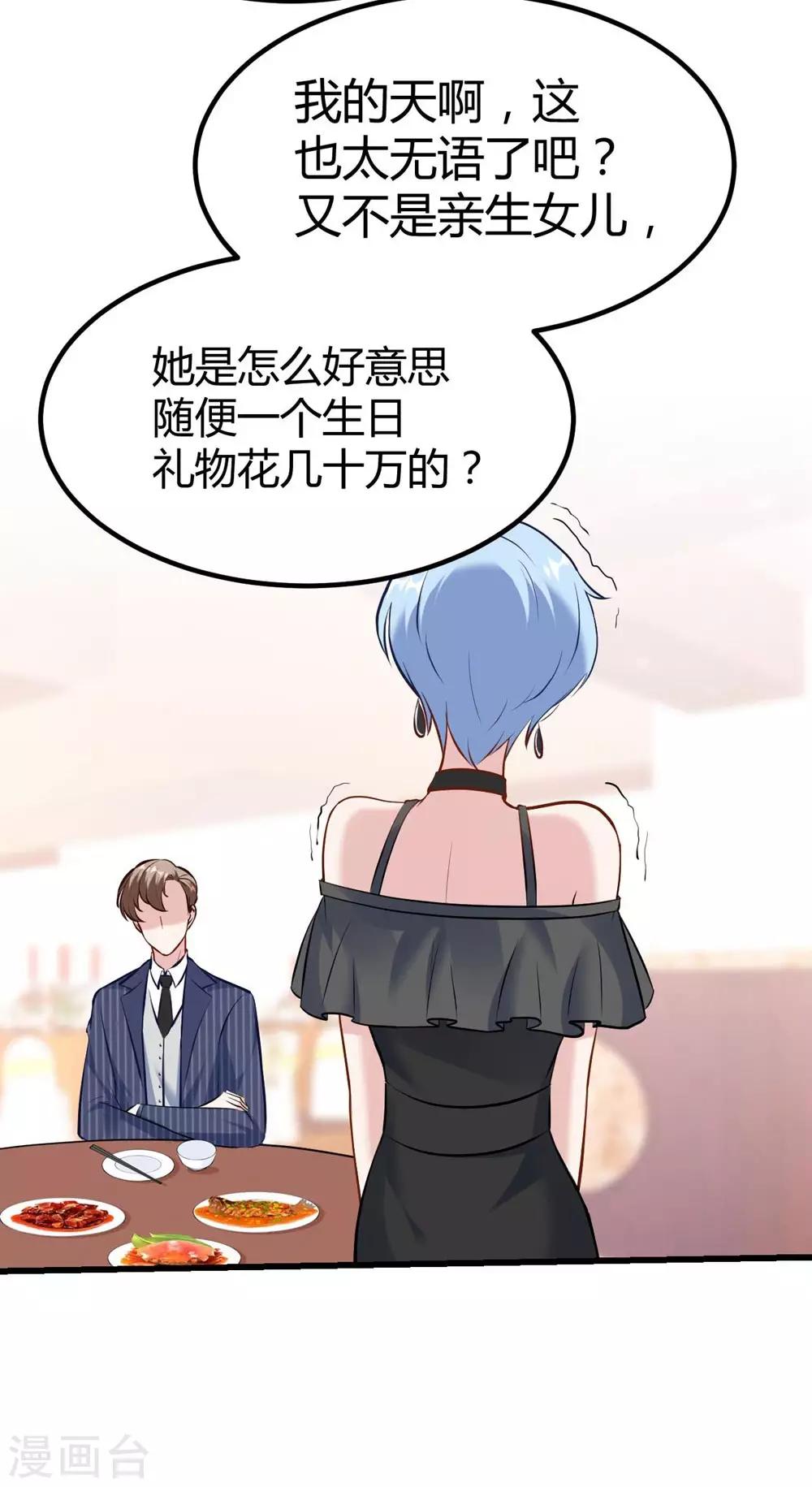 《时光和你都很美》第144话 第4页