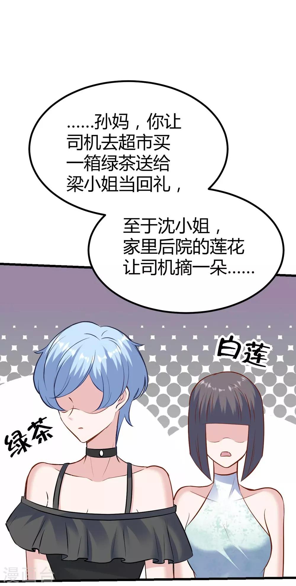 《时光和你都很美》第144话 第8页