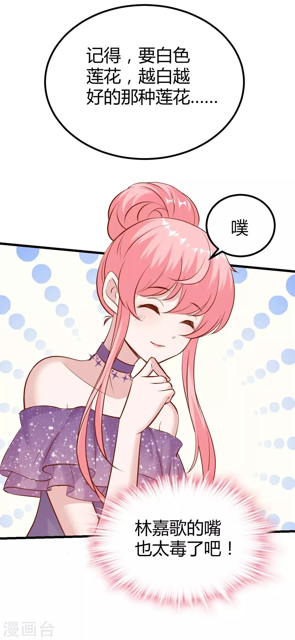 《时光和你都很美》第144话 第9页