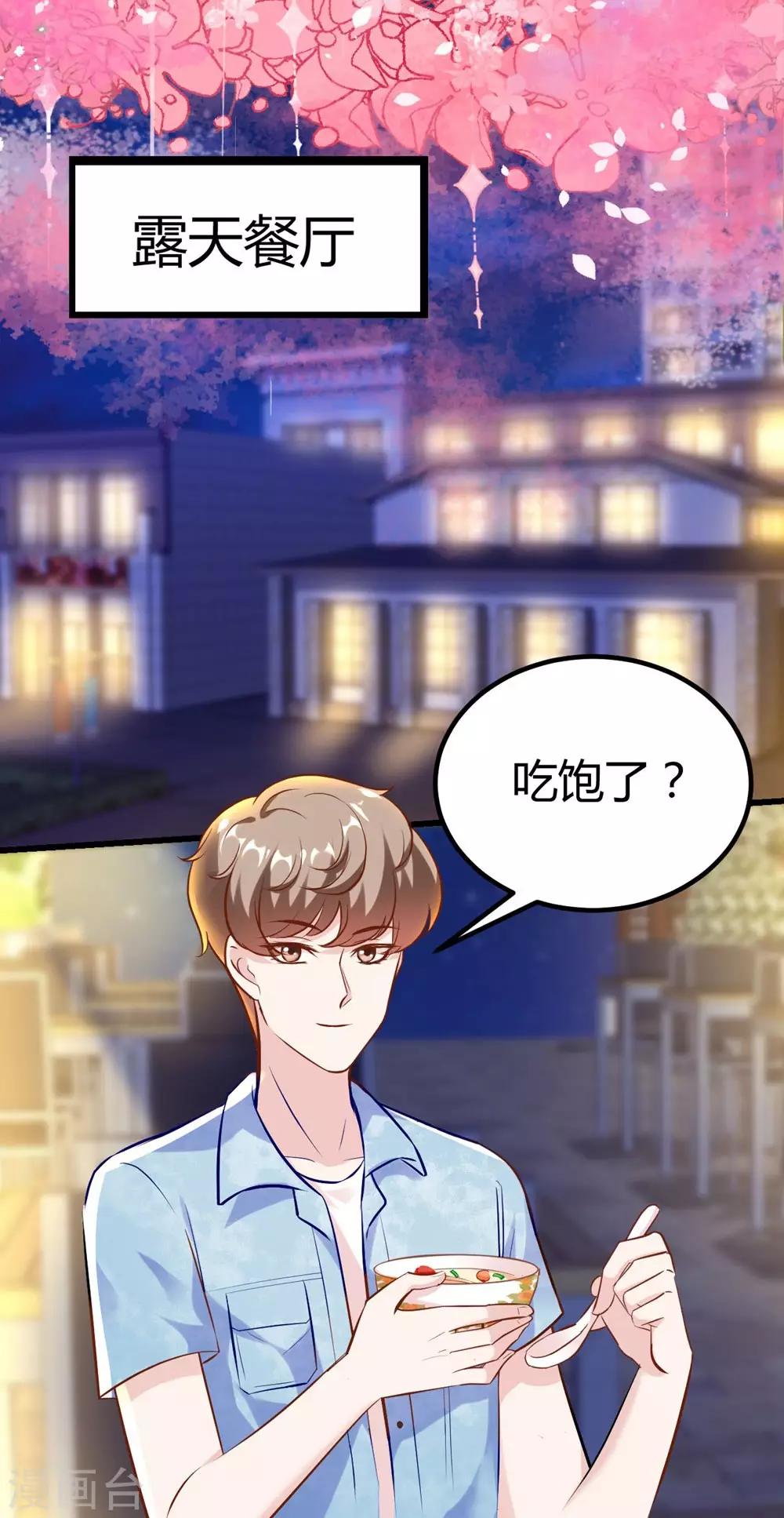 《时光和你都很美》第146话 第23页