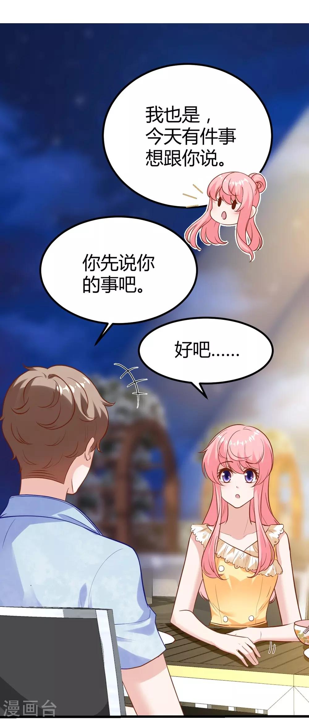 《时光和你都很美》第146话 第25页