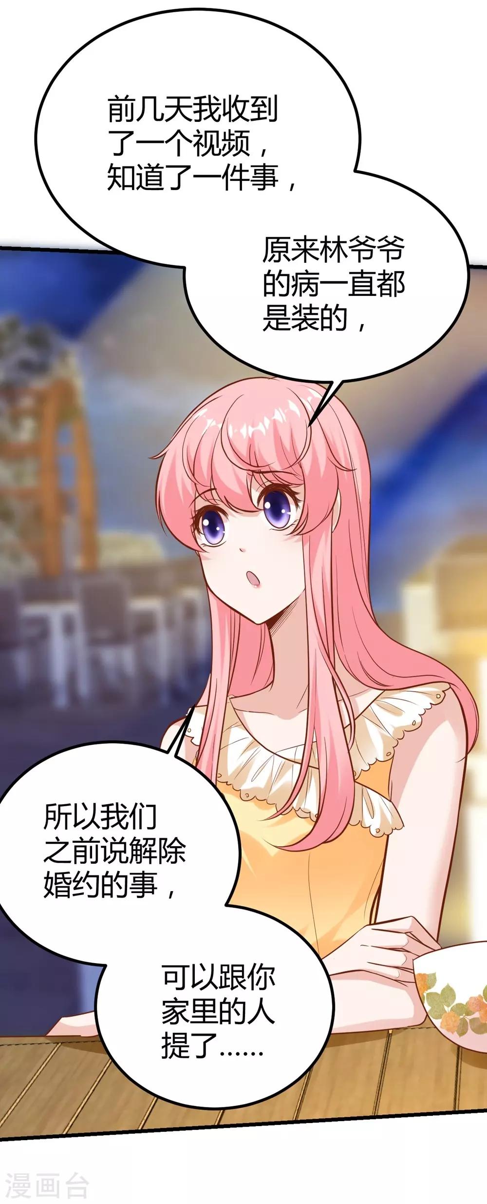 《时光和你都很美》第146话 第26页