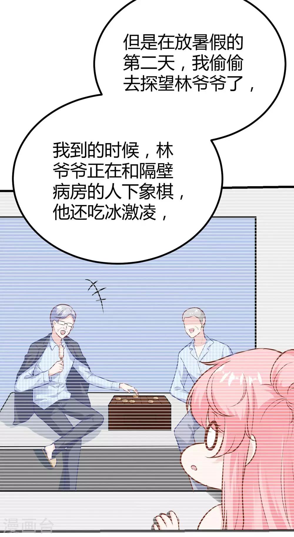 《时光和你都很美》第146话 第30页