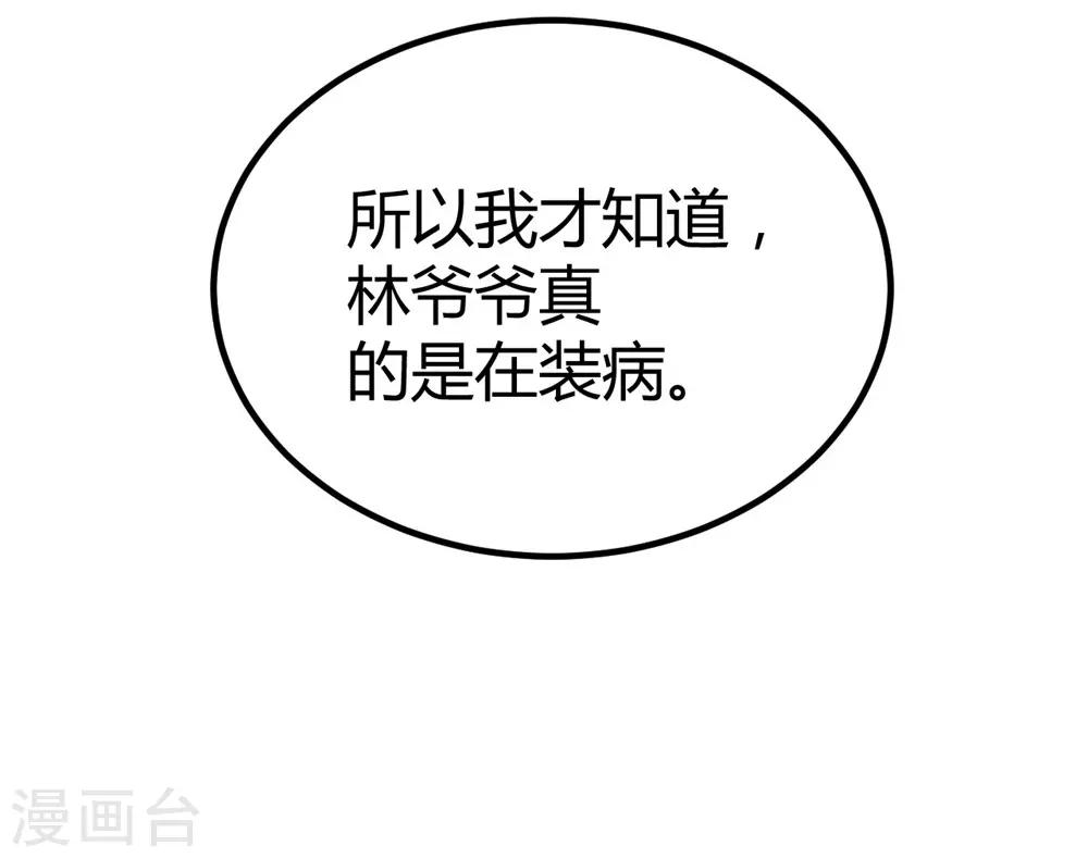 《时光和你都很美》第146话 第31页