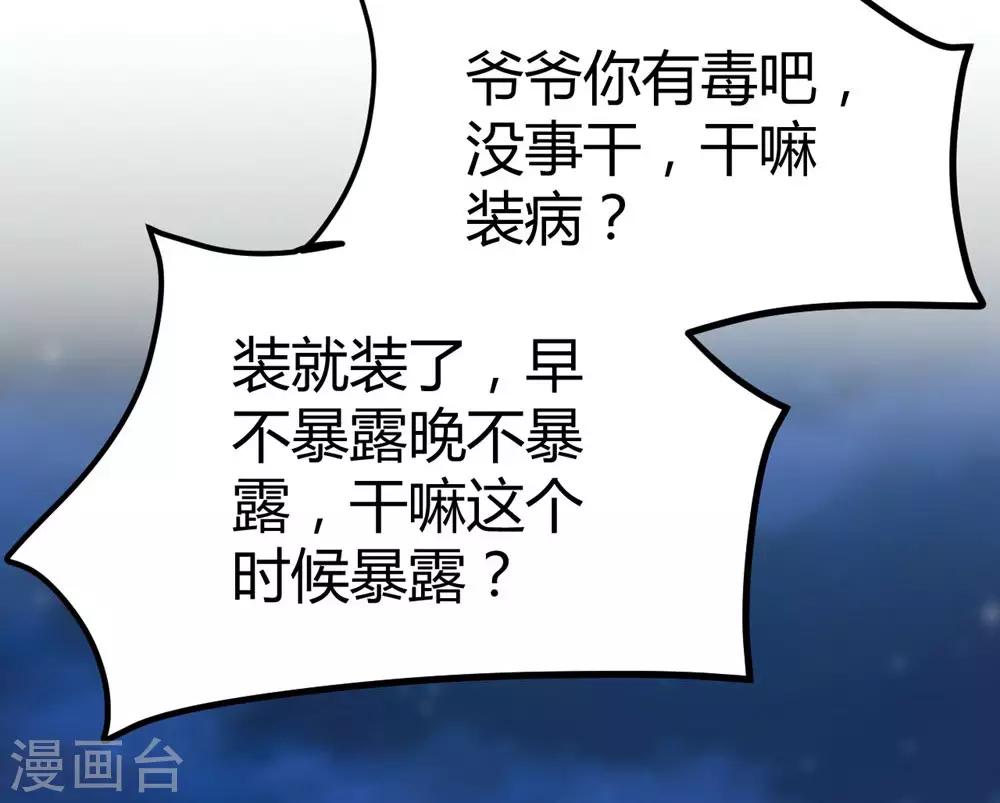 《时光和你都很美》第146话 第33页