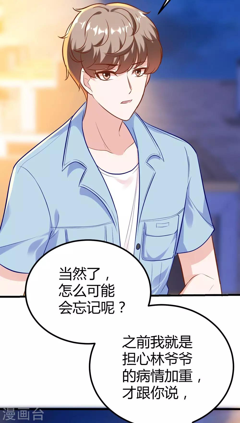 《时光和你都很美》第146话 第38页