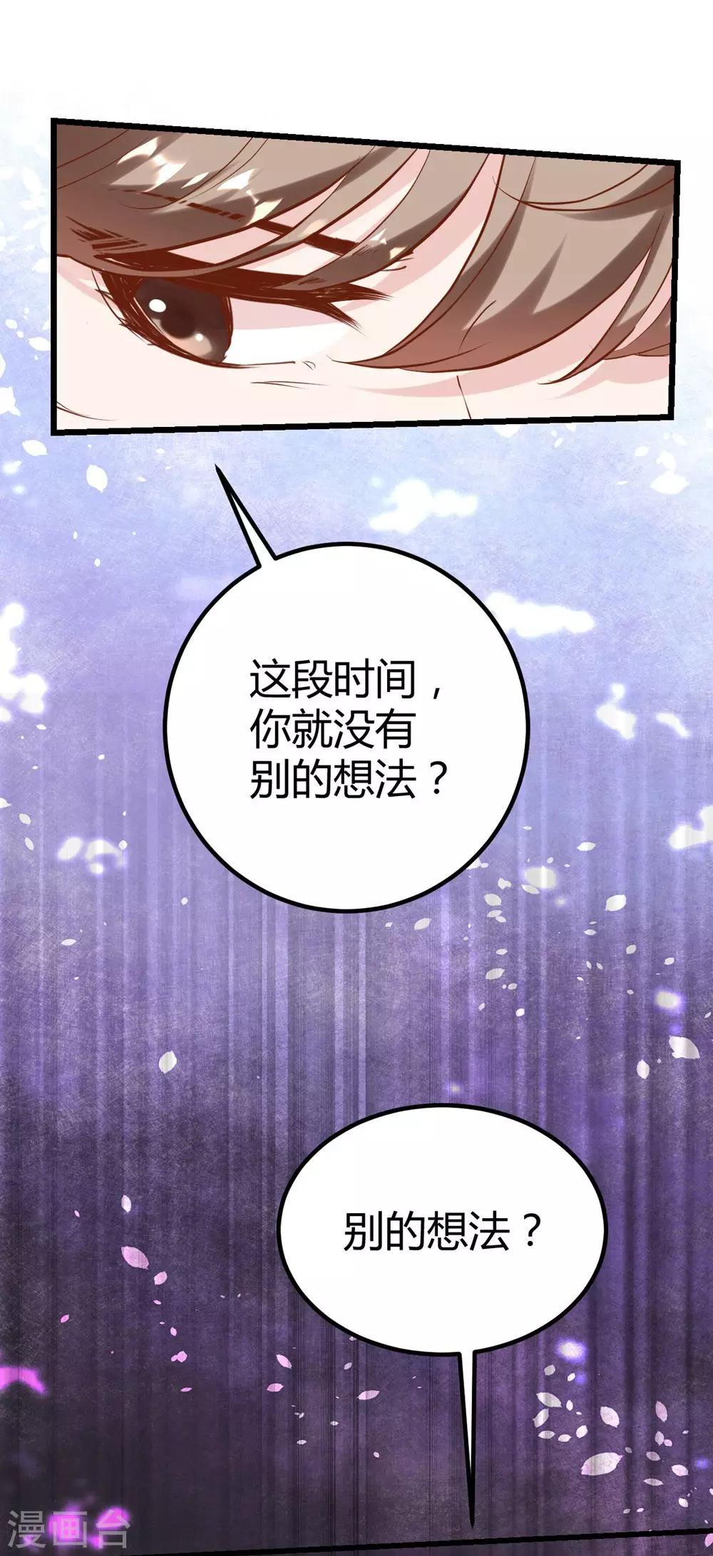 《时光和你都很美》第146话 第40页
