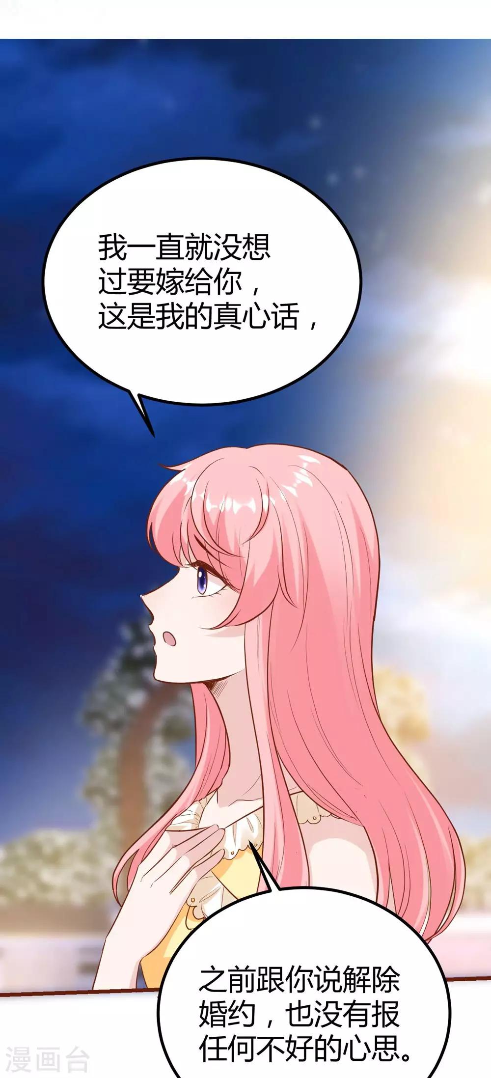 《时光和你都很美》第146话 第43页
