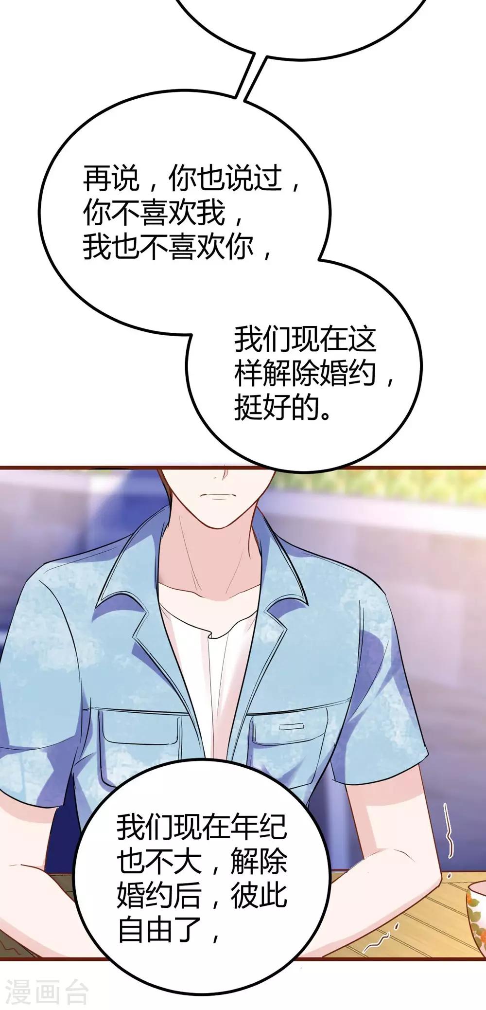 《时光和你都很美》第146话 第44页