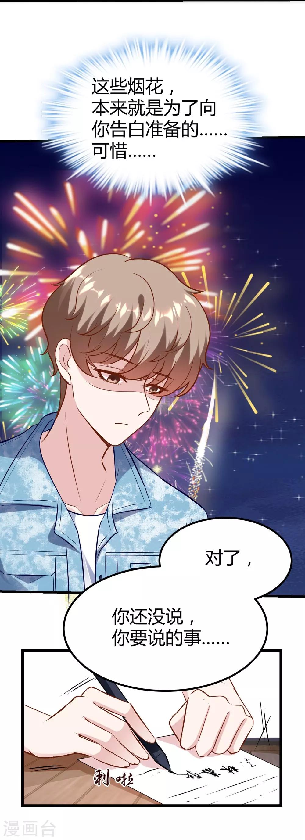 《时光和你都很美》第147话 第15页