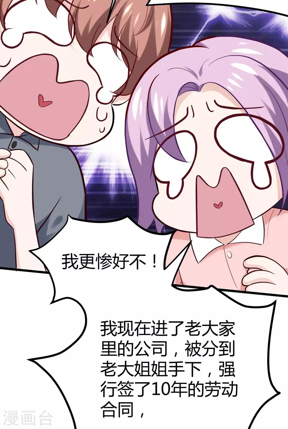《时光和你都很美》第147话 第31页