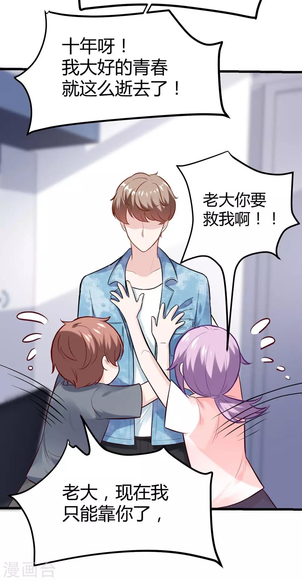 《时光和你都很美》第147话 第32页