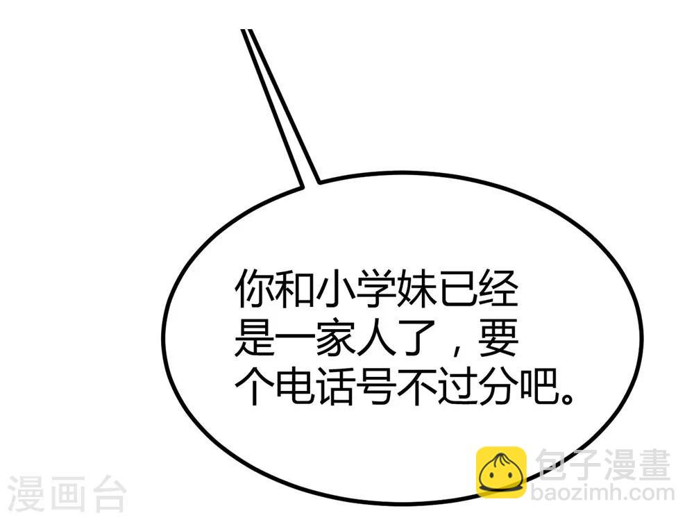 《时光和你都很美》第147话 第33页