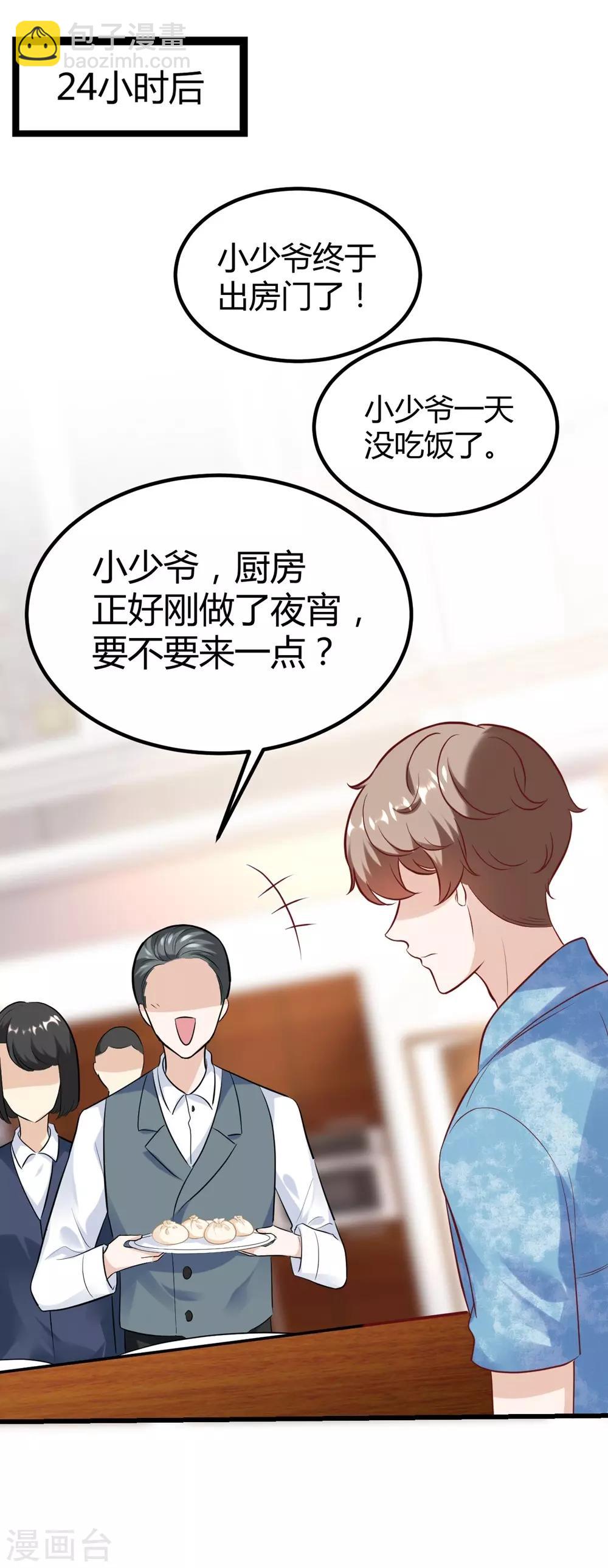 《时光和你都很美》第147话 第39页