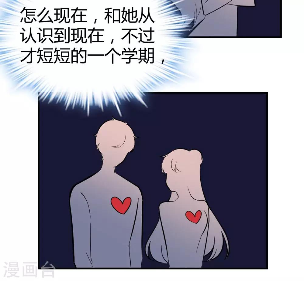 《时光和你都很美》第147话 第44页