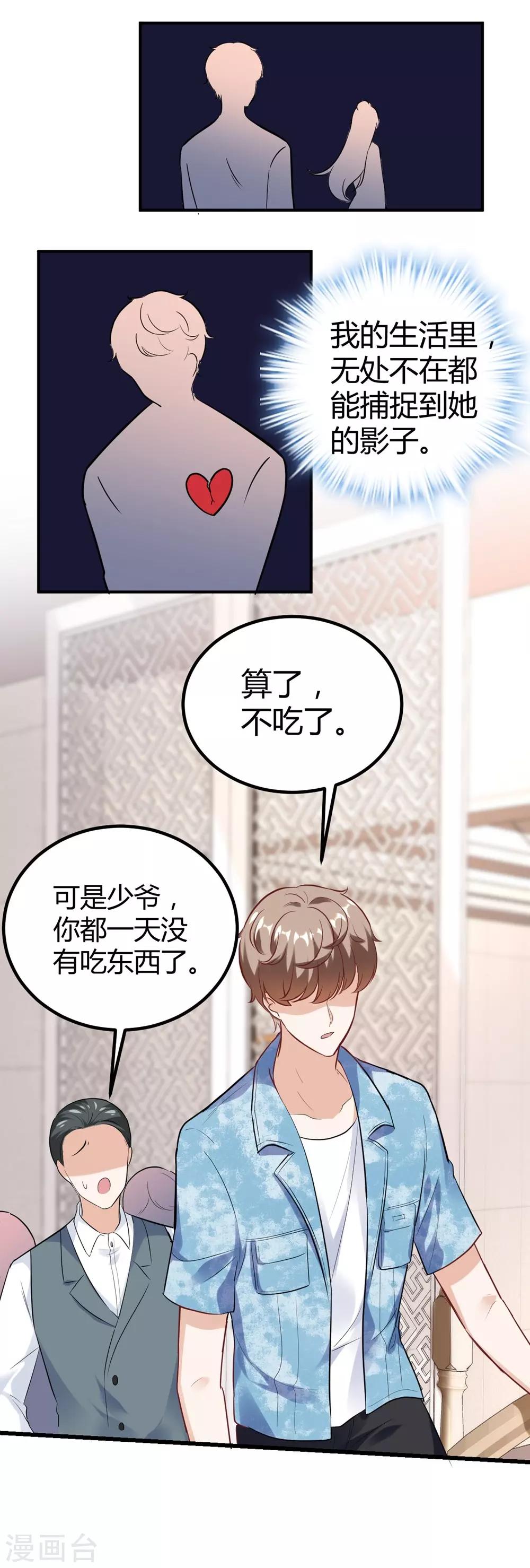 《时光和你都很美》第147话 第45页