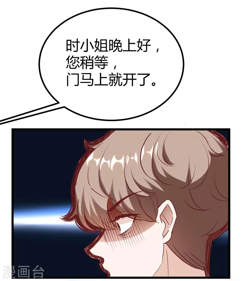 《时光和你都很美》第147话 第47页