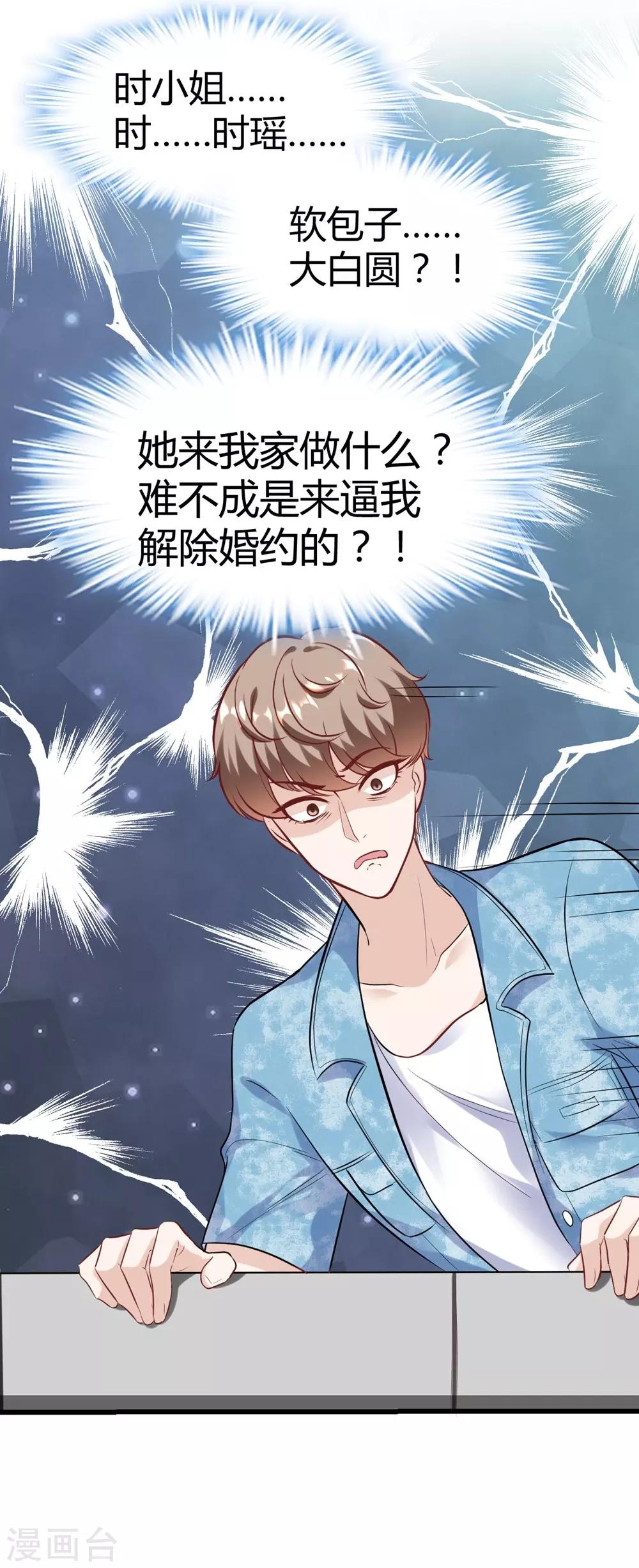 《时光和你都很美》第147话 第48页