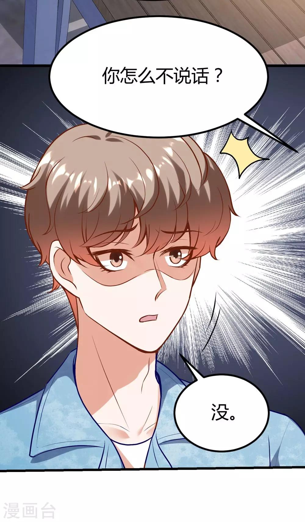 《时光和你都很美》第147话 第6页