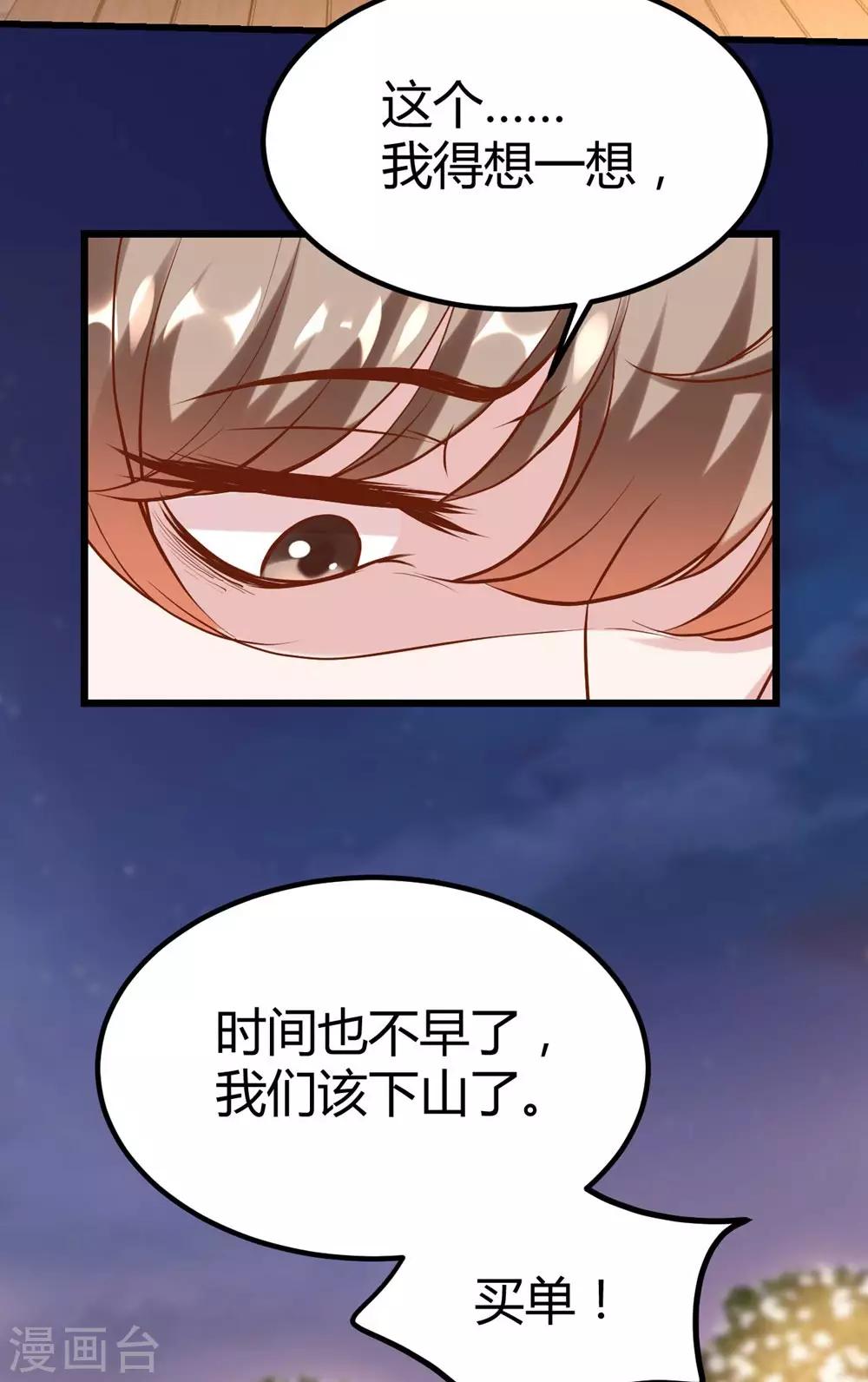 《时光和你都很美》第147话 第8页