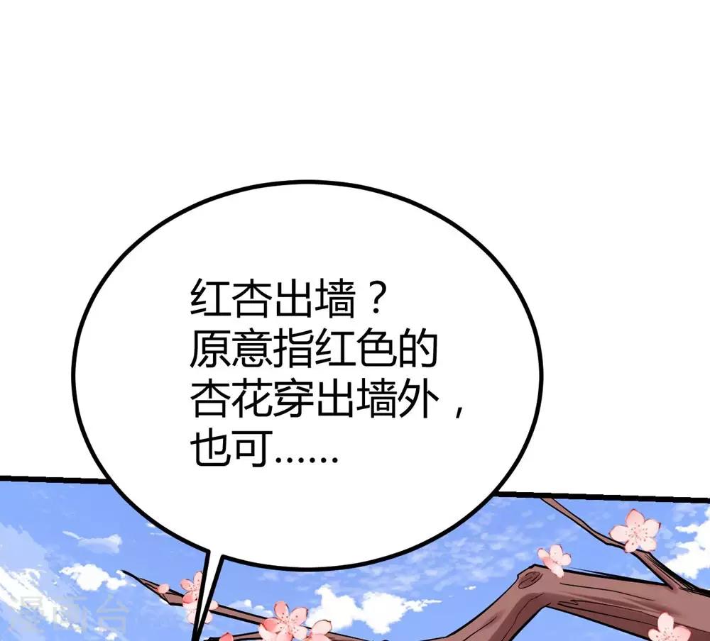 《时光和你都很美》第150话 第17页