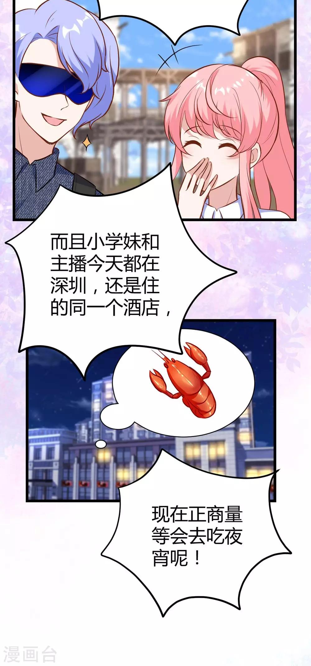 《时光和你都很美》第150话 第20页