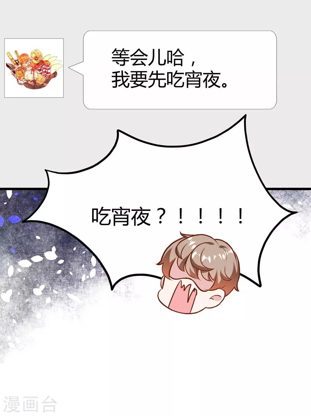 《时光和你都很美》第150话 第24页