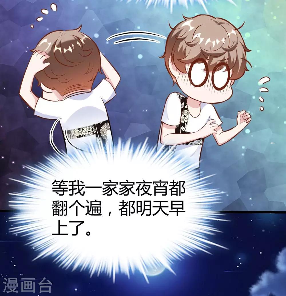 《时光和你都很美》第150话 第26页