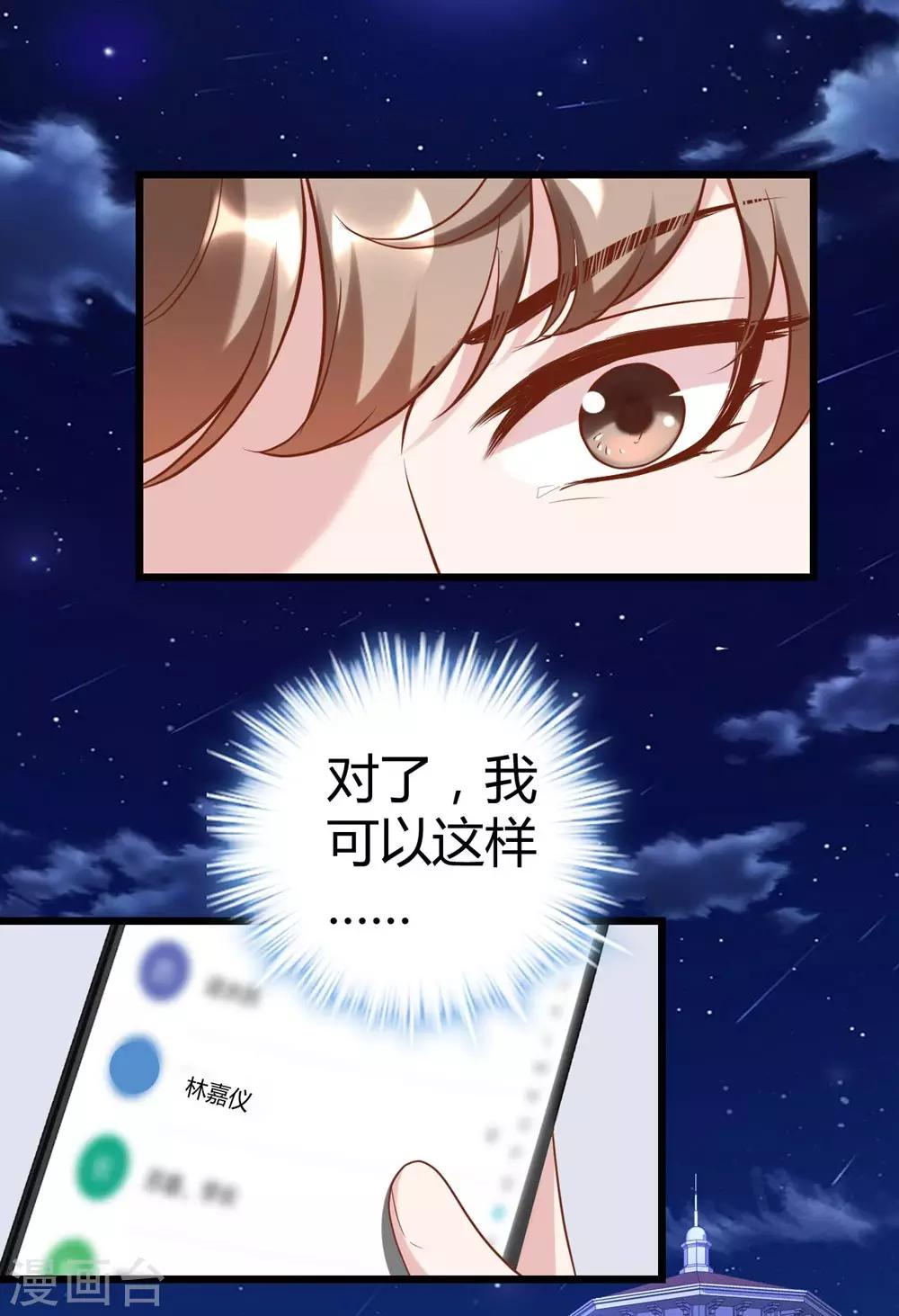 《时光和你都很美》第150话 第27页