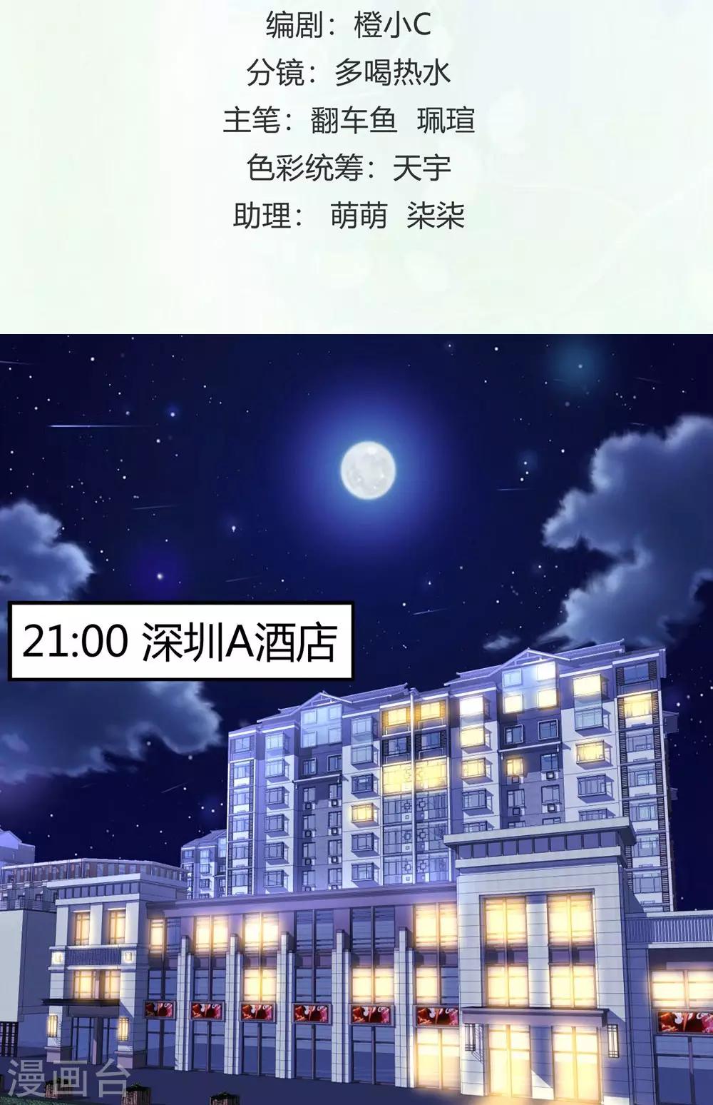《时光和你都很美》第150话 第2页