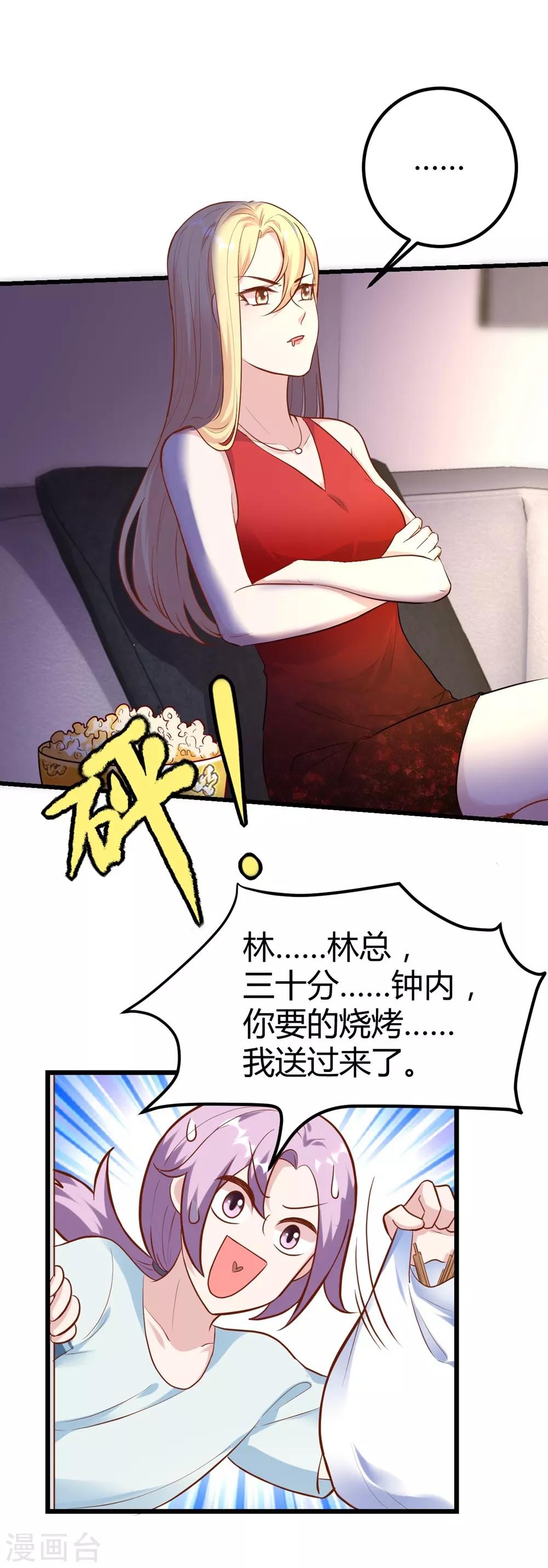 《时光和你都很美》第150话 第30页
