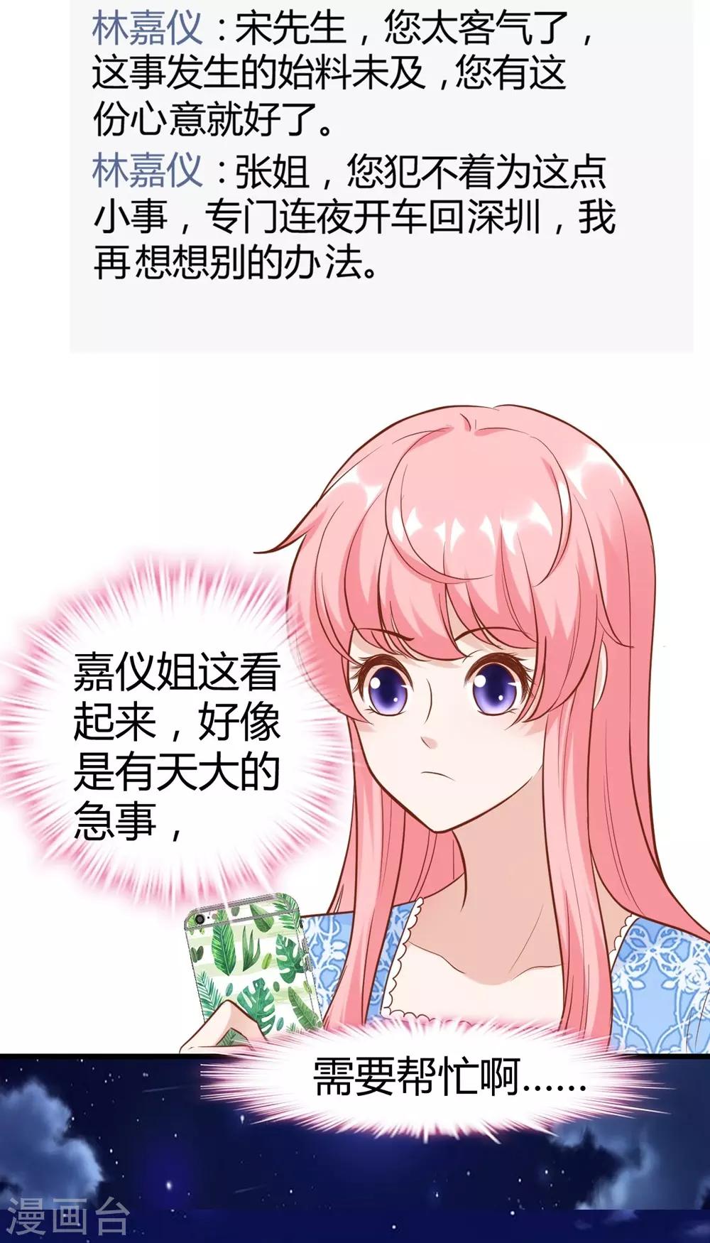 《时光和你都很美》第150话 第41页
