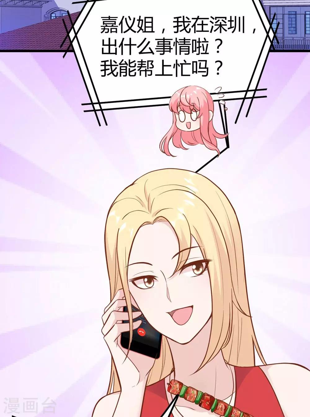 《时光和你都很美》第150话 第43页