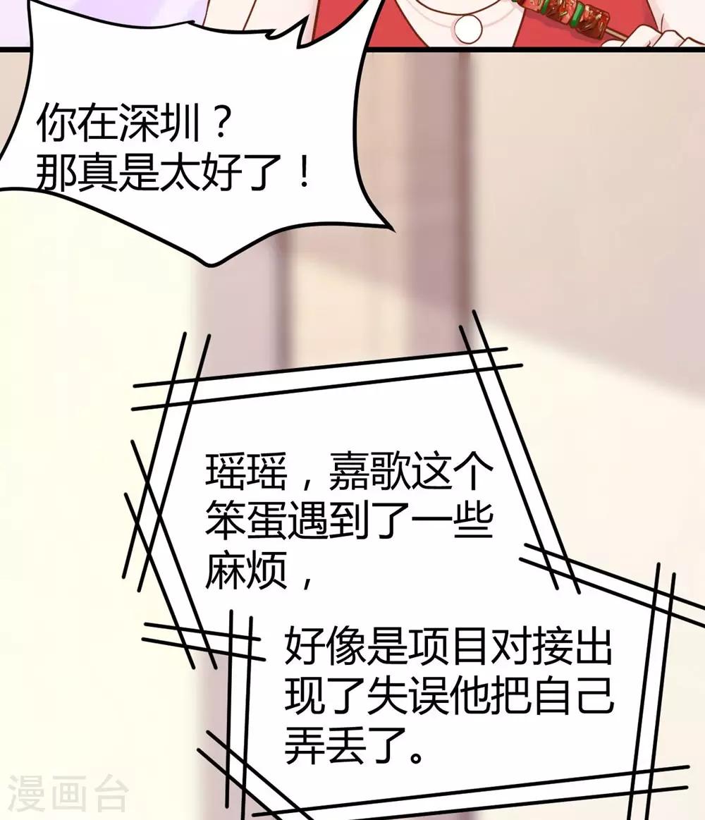 《时光和你都很美》第150话 第44页