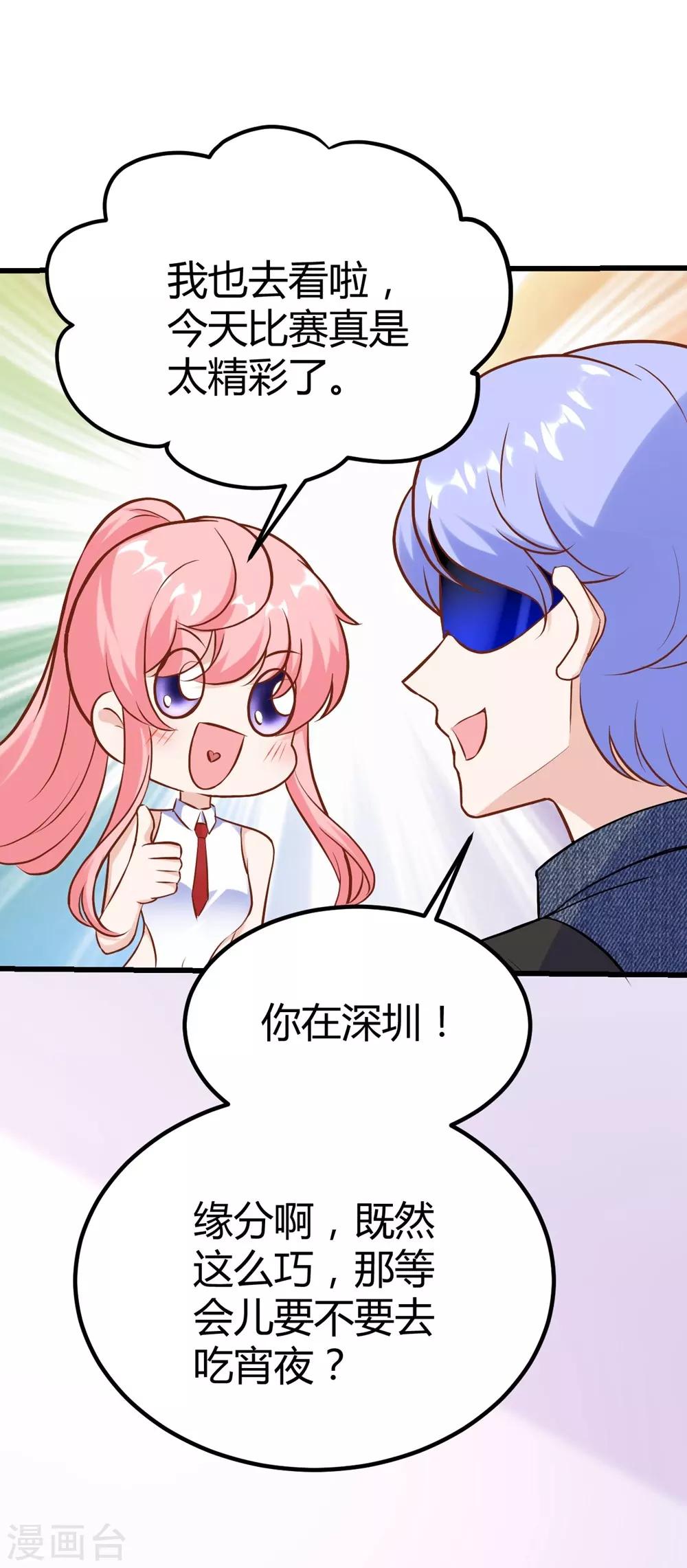 《时光和你都很美》第150话 第7页