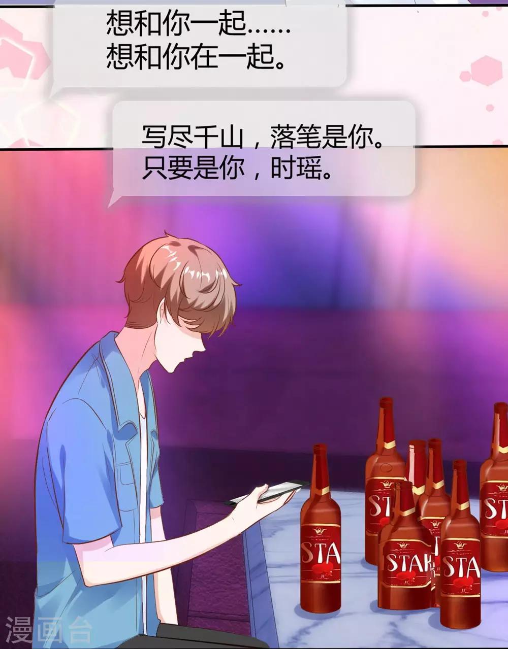 《时光和你都很美》第148话 第37页