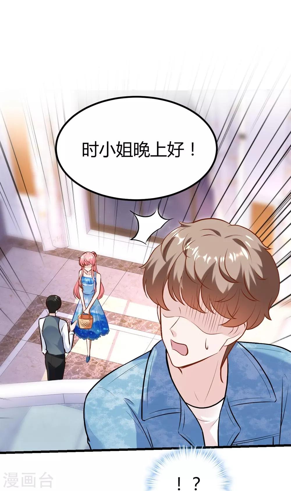 《时光和你都很美》第148话 第3页