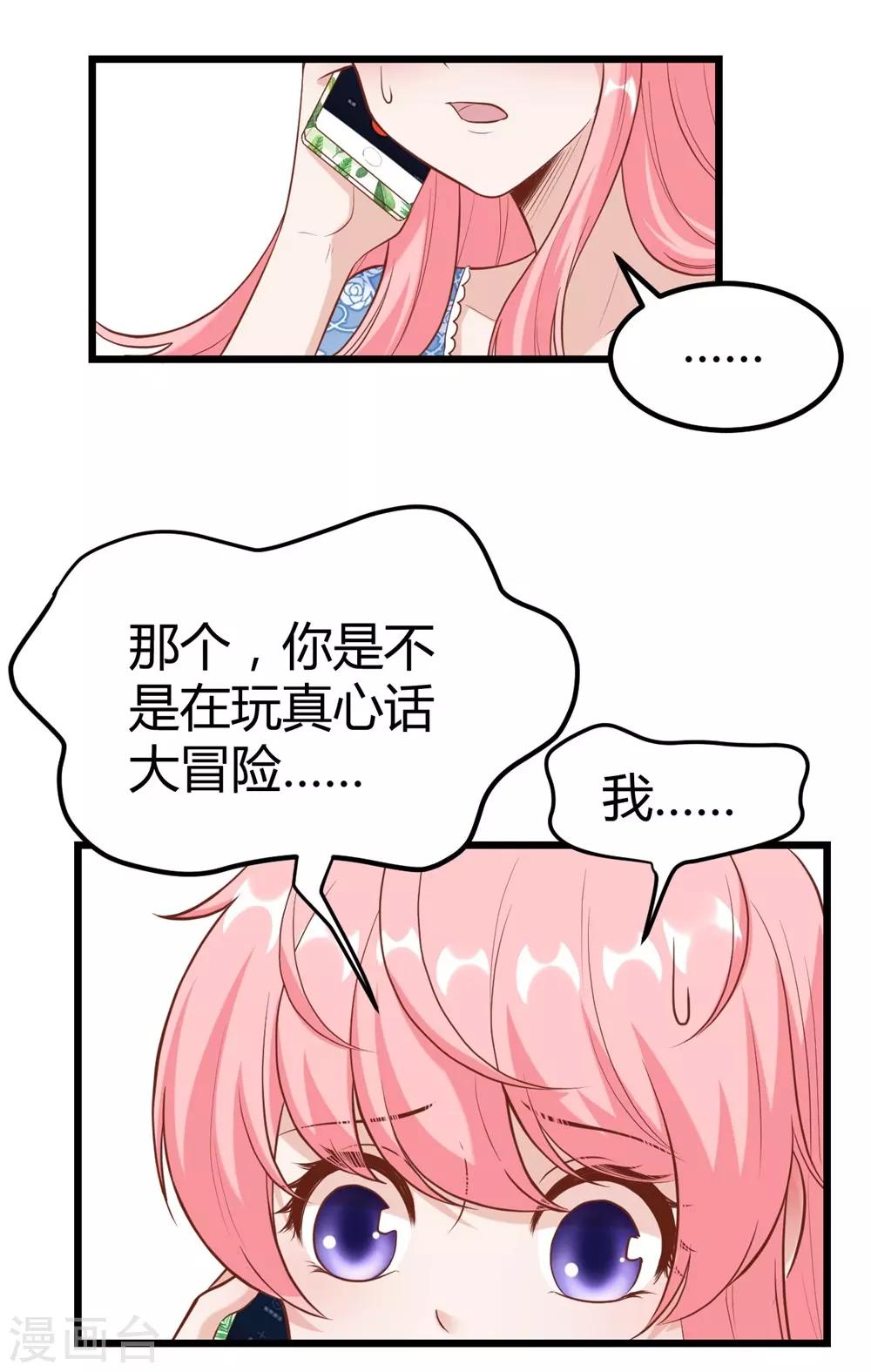 《时光和你都很美》第148话 第45页