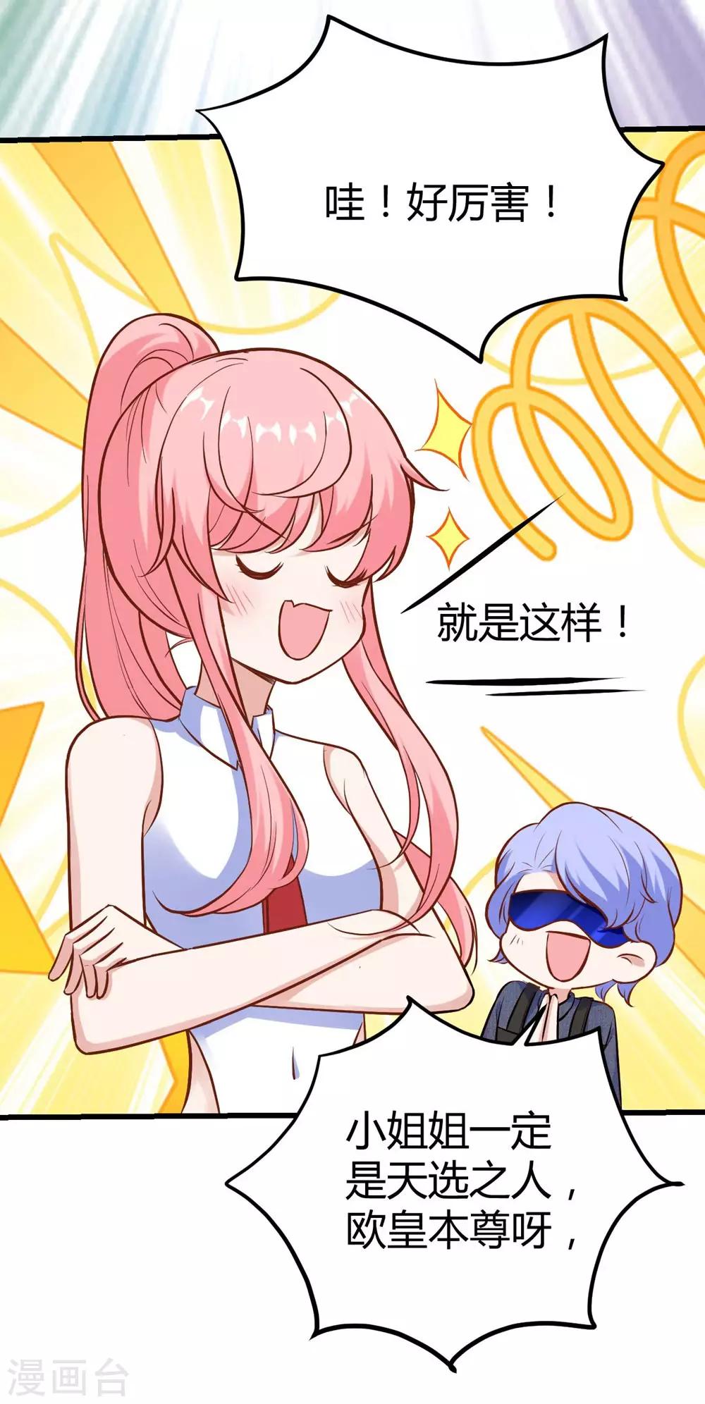 《时光和你都很美》第149话 第25页
