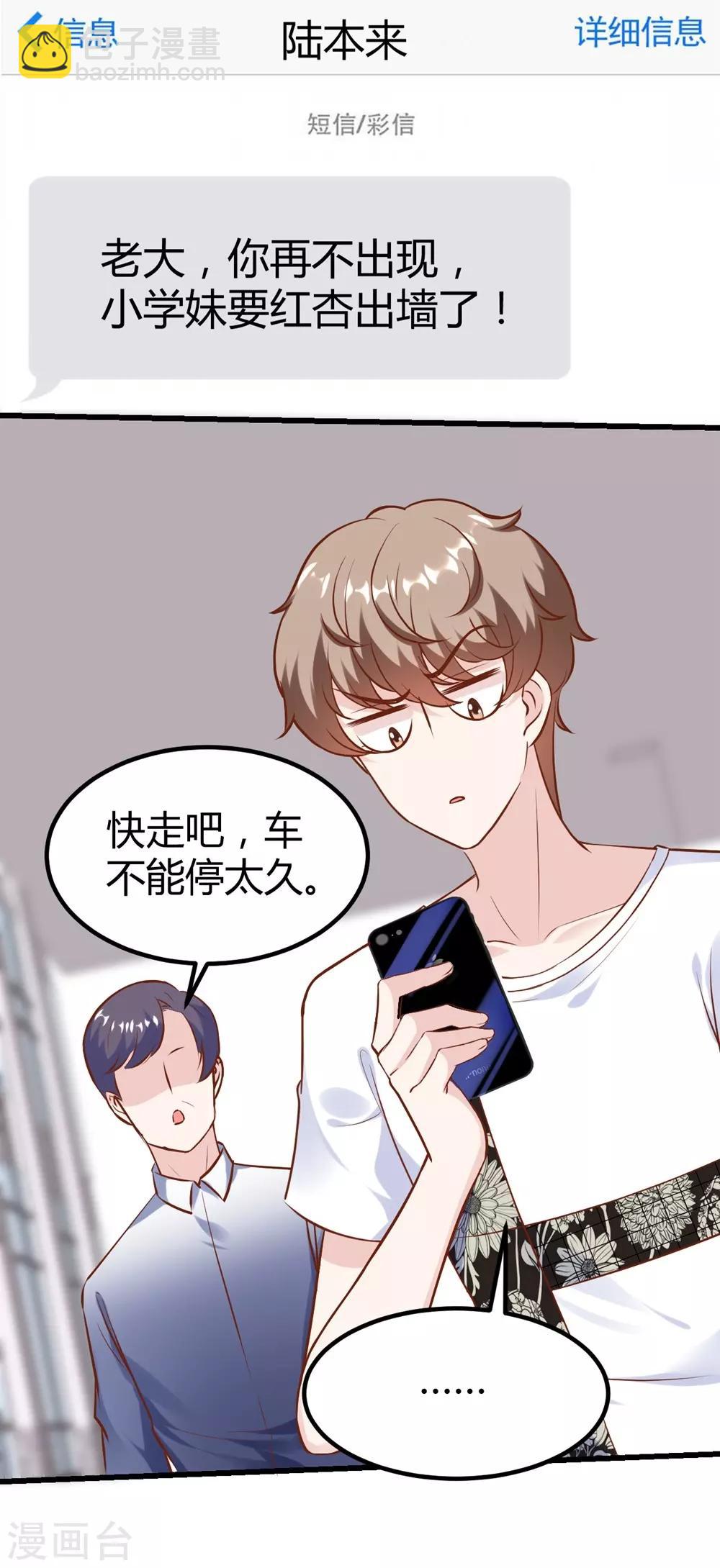 《时光和你都很美》第149话 第29页