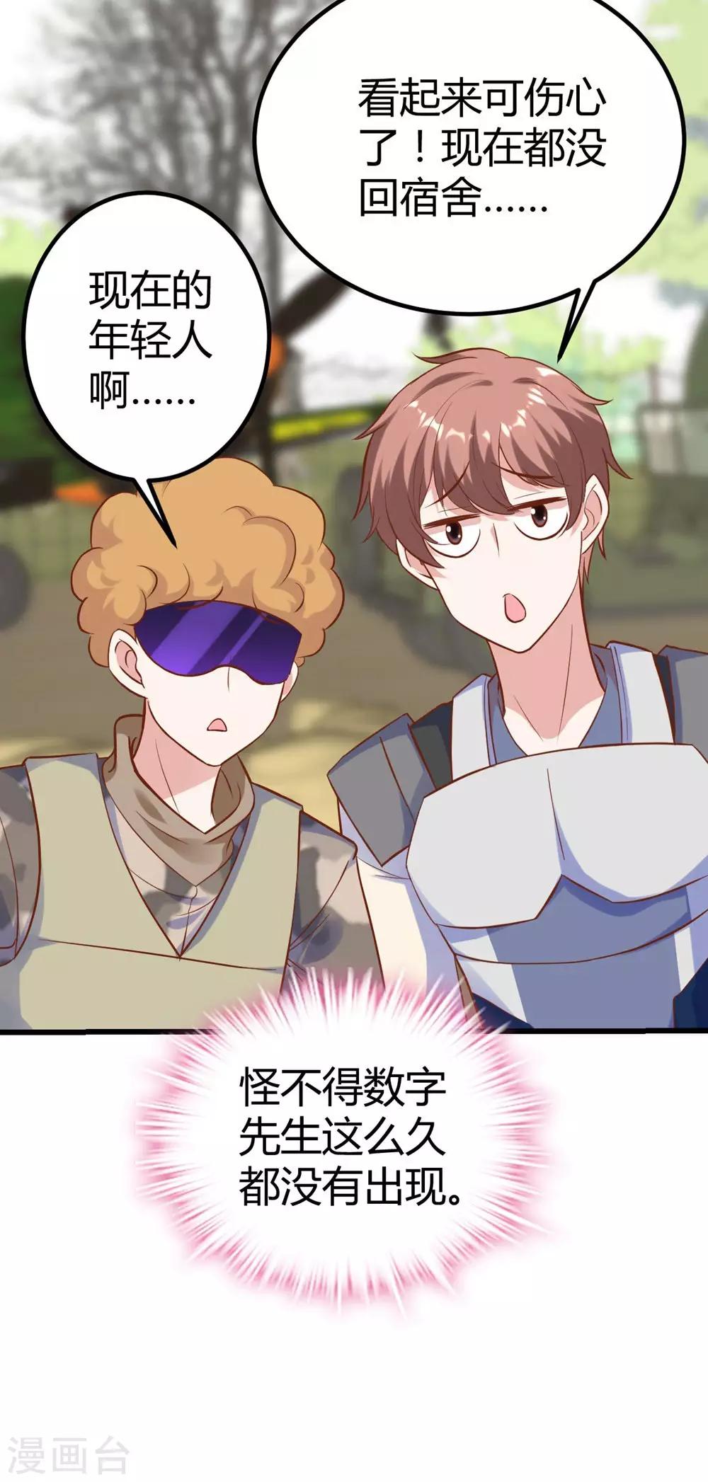 《时光和你都很美》第149话 第5页