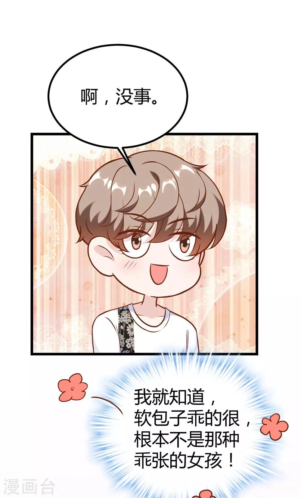 《时光和你都很美》第151话 第20页