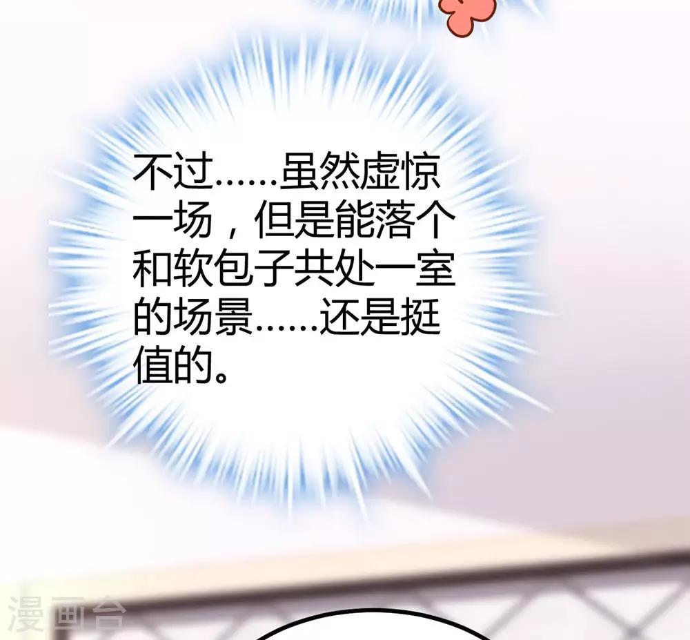 《时光和你都很美》第151话 第21页