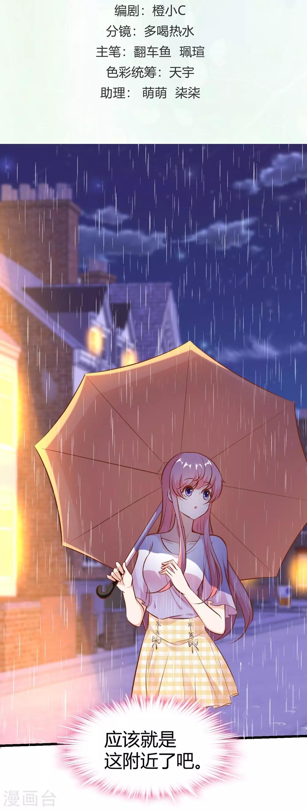 《时光和你都很美》第151话 第2页