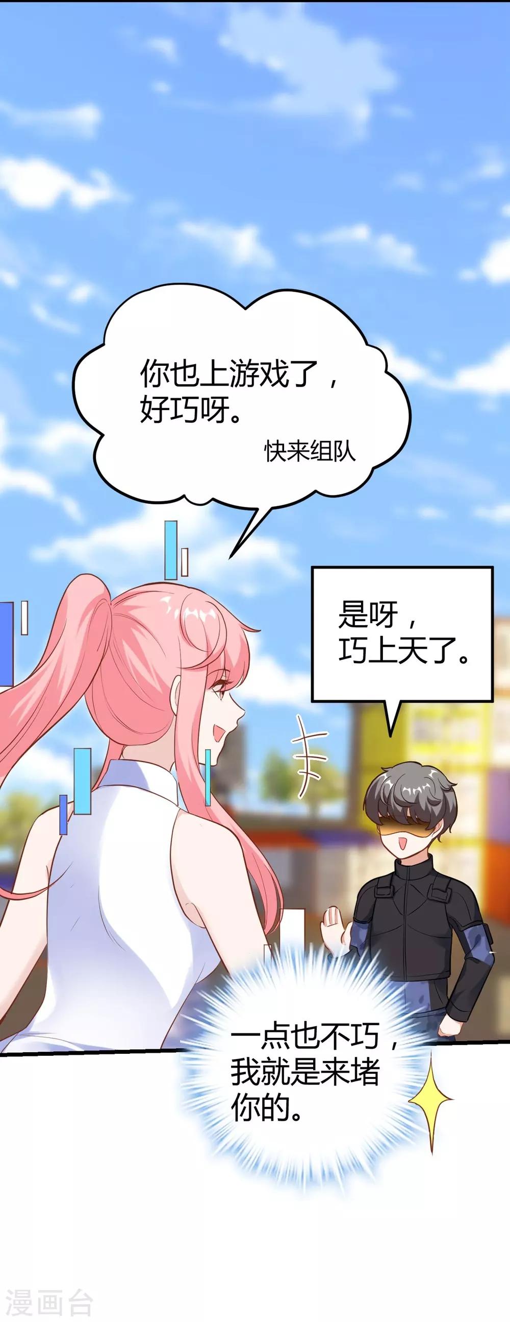 《时光和你都很美》第151话 第31页