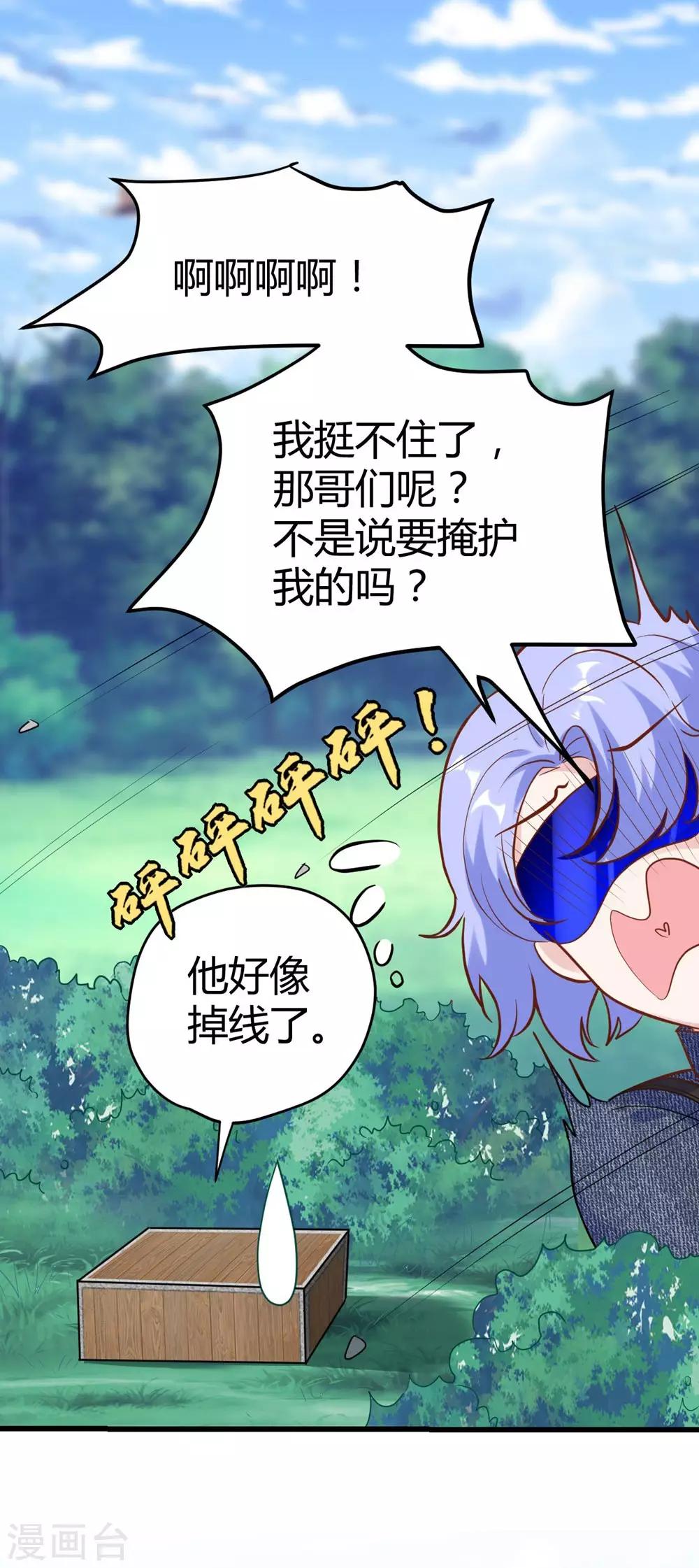 《时光和你都很美》第151话 第43页