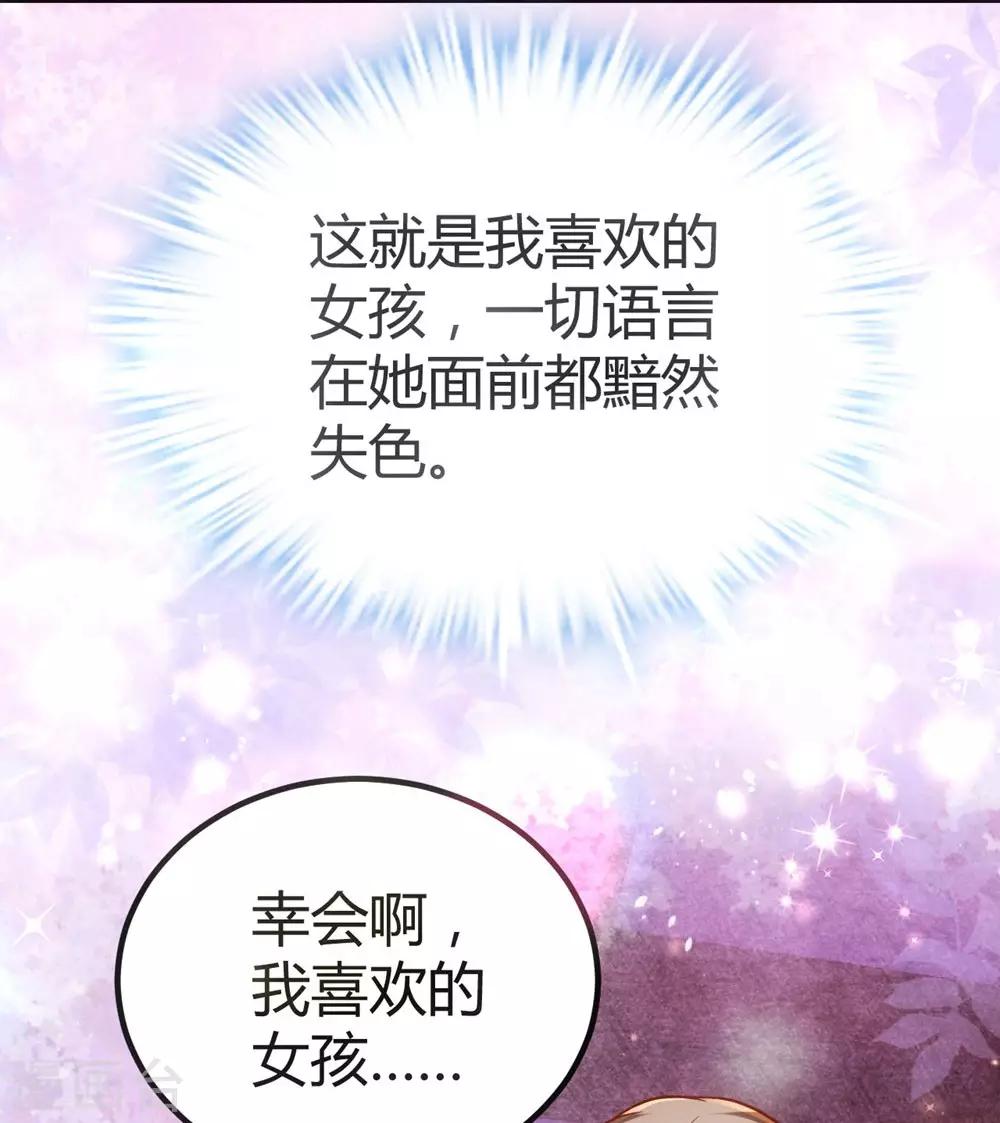 《时光和你都很美》第152话 第12页